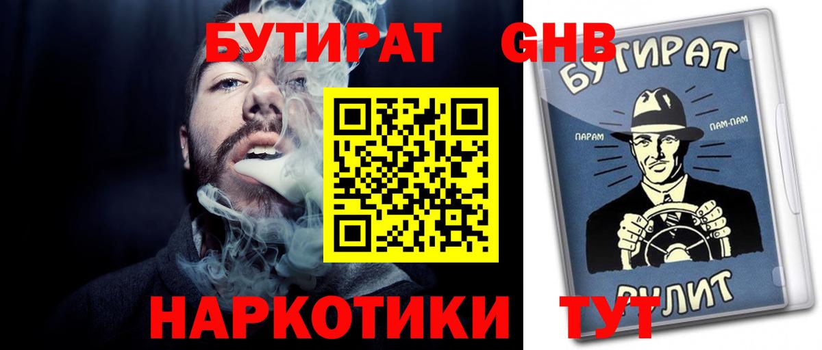 БУТИРАТ бутандиол  БУТИРАТ  Благодарный  Вход с VPN 