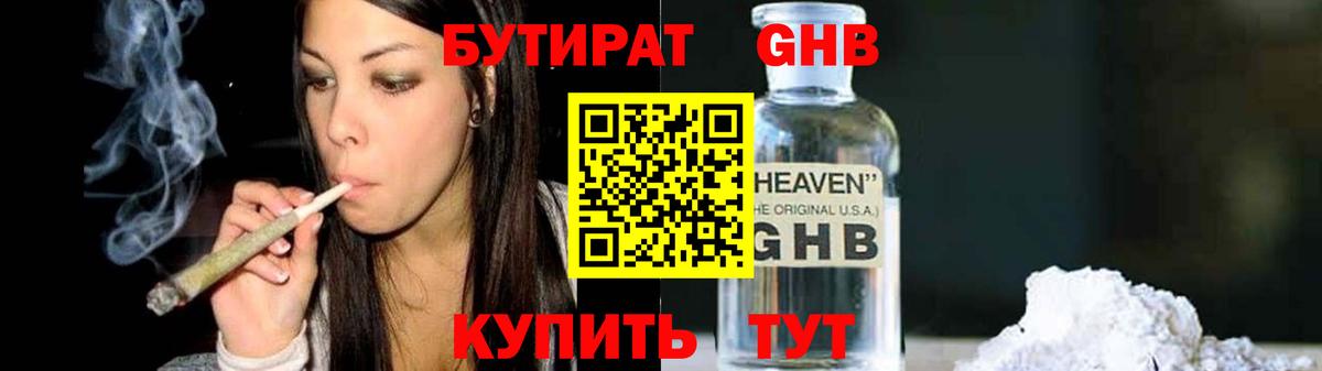 БУТИРАТ GHB Благодарный