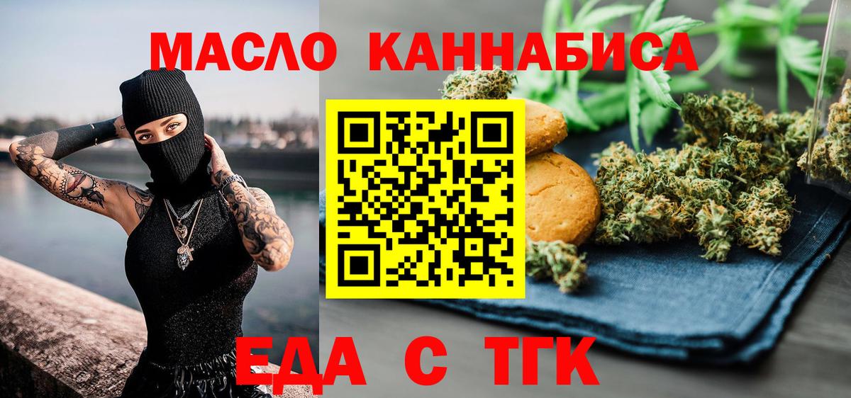 Еда ТГК конопля  Вход с VPN  Благодарный 