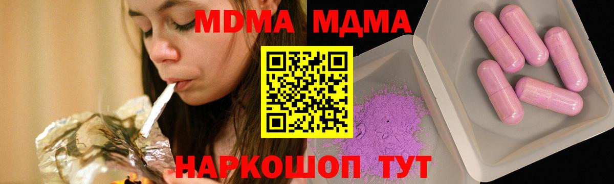 МДМА молли  Вход с VPN  MDMA crystal  Благодарный 