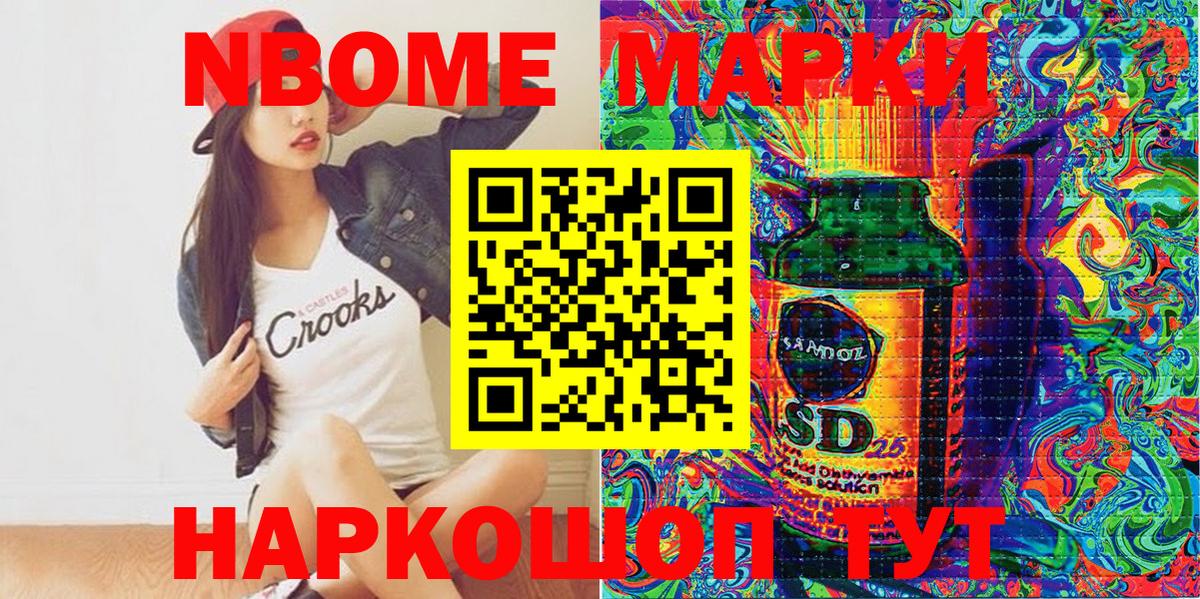 Марки 25I-NBOMe  Марки N-bome 1,5мг  Вход с VPN  Благодарный 